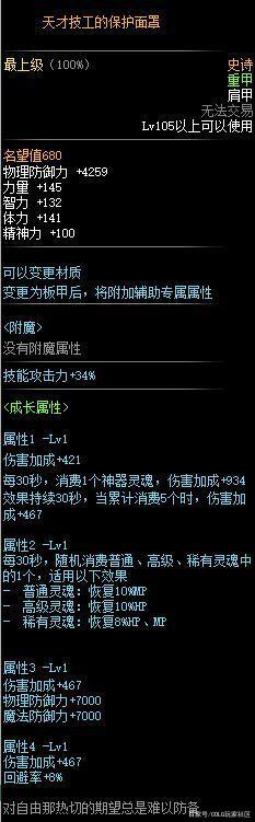 地下城私服-与勇士私服紫装打造攻略1094