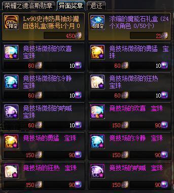 地下城私服-与勇士私服紫装短剑附魔指南294