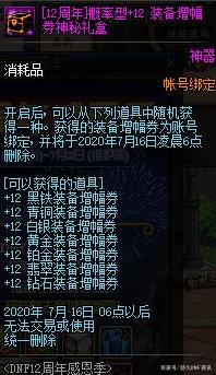 dnf私服完美二觉