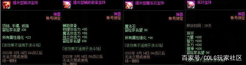 地下城私服-与勇士私服紫装打造攻略989
